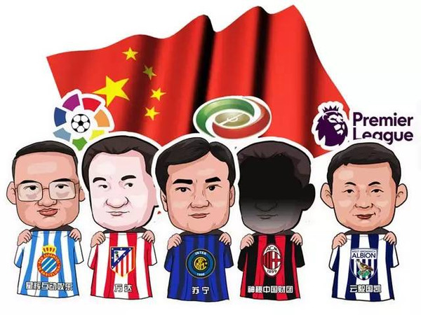 中国资本全面进军欧洲足坛：从西布朗到AC米兰，回顾中资收购的欧洲俱乐部