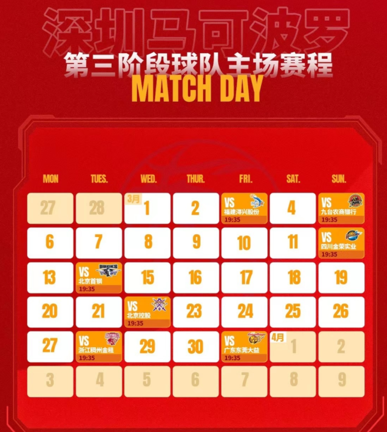 2023深圳CBA主场赛事精彩继续，深圳男篮最后几场常规赛赛程及门票信息