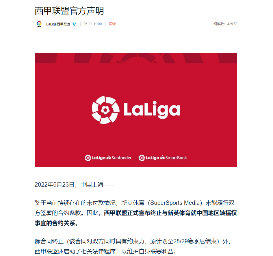 西甲转播权_哪里转播西甲_西甲转播分成