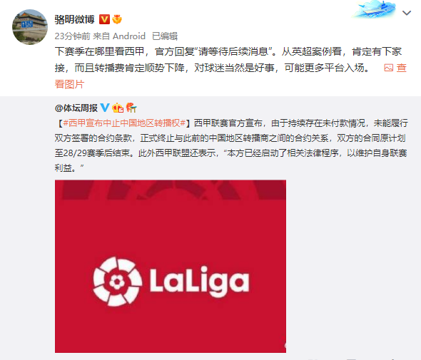 西甲转播权_哪里转播西甲_西甲转播分成