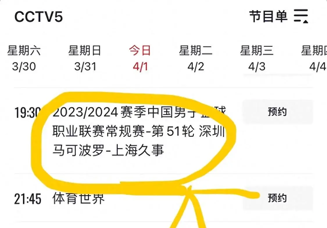 cba今天直播_广东今天cba直播中央五台_直播今天cba赛程